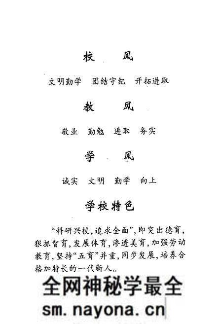 《校志(1993~2000)》.pdf电子版_辽宁省志预览图3 《校志(1993~2000)》.pdf电子版_辽宁省志预览图3
