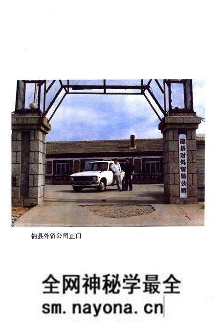 《《锦县外贸志》》.pdf电子版_辽宁省志预览图4