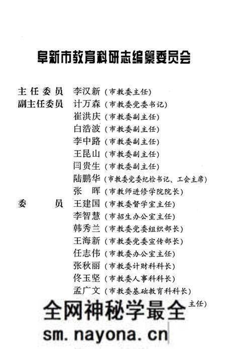 《阜新市教育科研志》.pdf电子版_辽宁省志预览图4 《阜新市教育科研志》.pdf电子版_辽宁省志预览图4