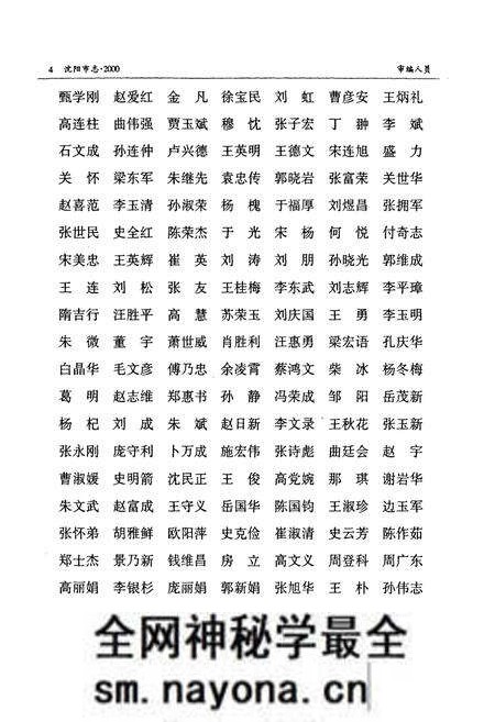 《沈阳市志2000》.pdf电子版_辽宁省志预览图5