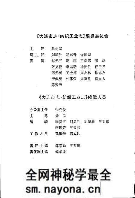 《大连市志 纺织工业志》.pdf电子版_辽宁省志预览图5