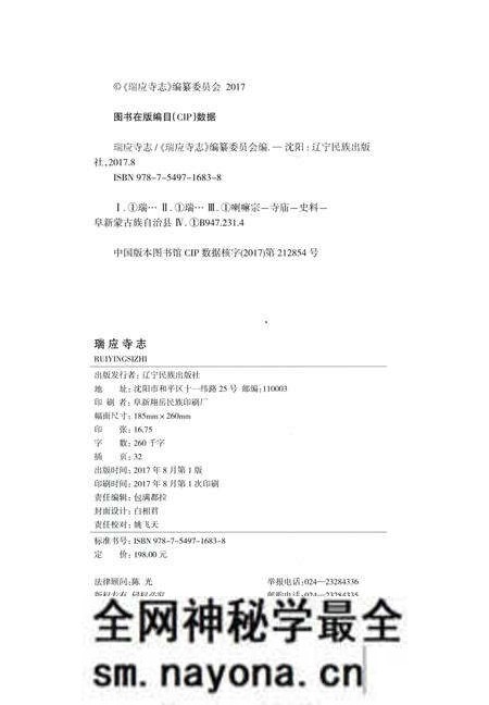 《瑞應寺志》.pdf电子版_辽宁省志预览图4 《瑞應寺志》.pdf电子版_辽宁省志预览图4
