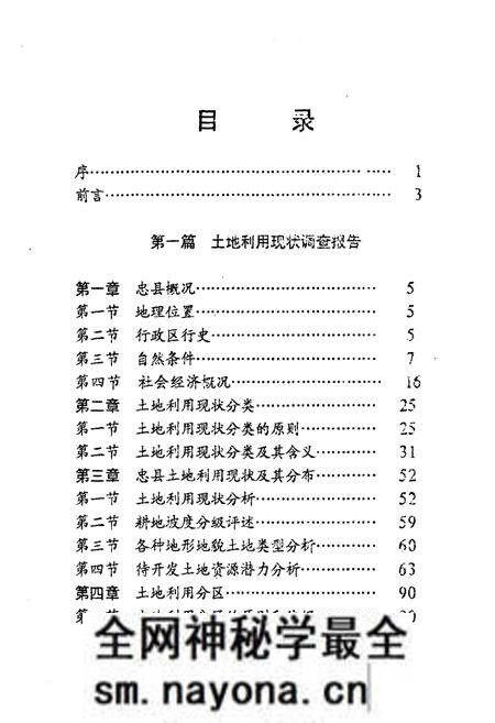 《忠县土地》.pdf电子版_重庆市志预览图4