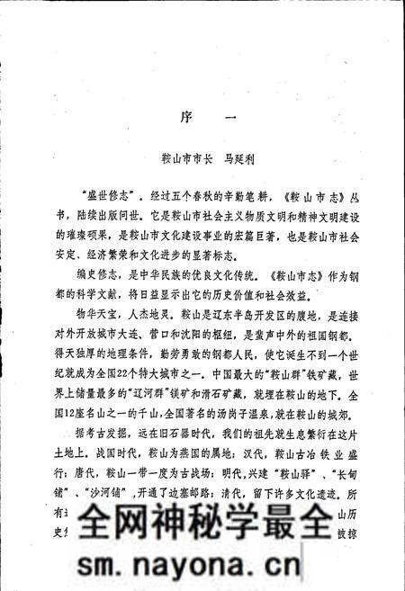 《鞍山市乡镇企业志》.pdf电子版_辽宁省志预览图4 《鞍山市乡镇企业志》.pdf电子版_辽宁省志预览图4