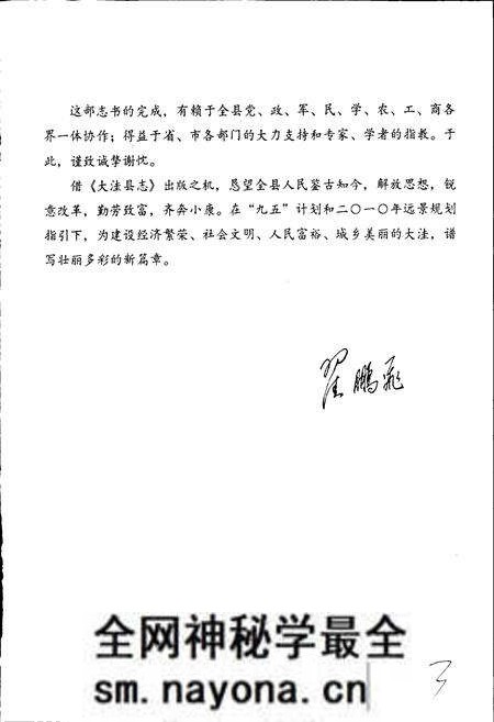 《大洼县志》.pdf电子版_辽宁省志预览图5 《大洼县志》.pdf电子版_辽宁省志预览图5