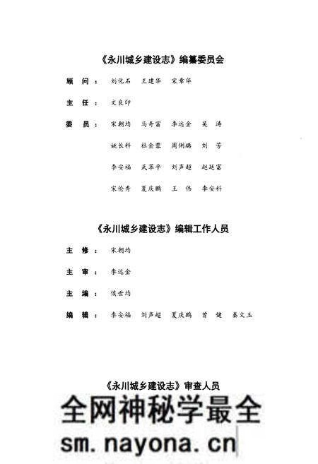 《永川城乡建设志》.pdf电子版_重庆市志预览图2 《永川城乡建设志》.pdf电子版_重庆市志预览图2