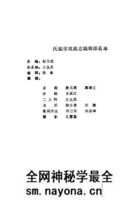 《《抚顺市戏曲志》》.pdf电子版_辽宁省志预览图3 《《抚顺市戏曲志》》.pdf电子版_辽宁省志预览图3