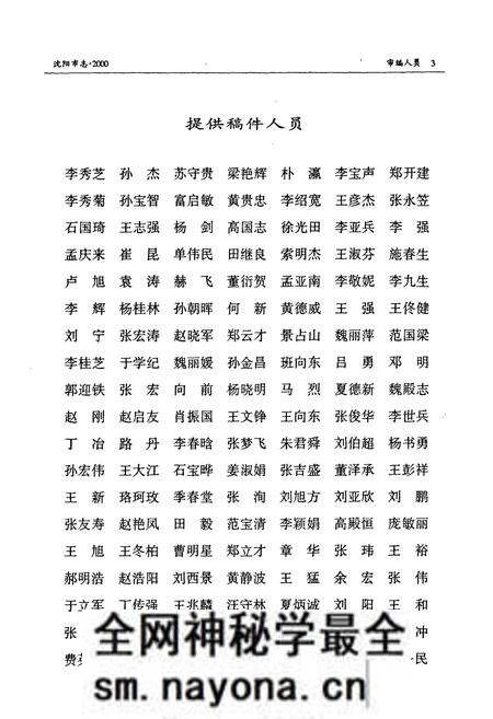 《沈阳市志2000》.pdf电子版_辽宁省志预览图4