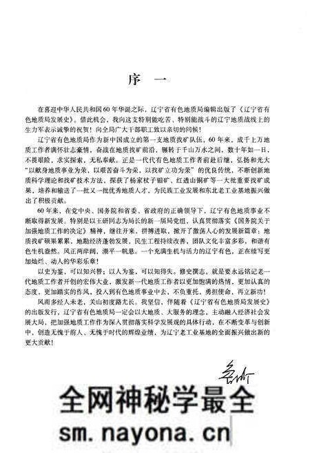 《辽宁省有色地质局发展史 1949-2008》.pdf电子版_辽宁省志预览图3