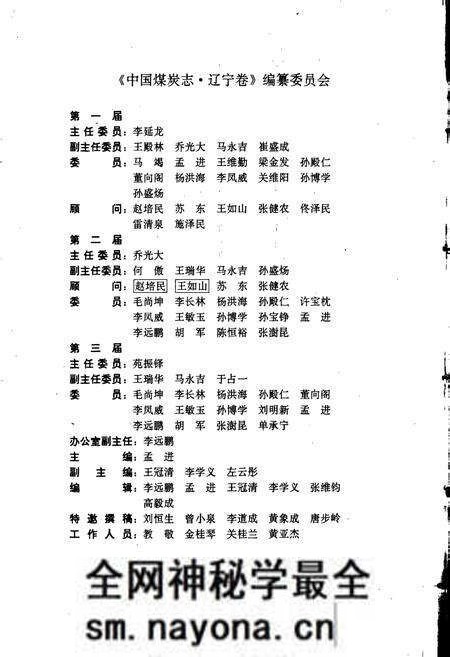 《中国煤炭志辽宁卷》.pdf电子版_辽宁省志预览图4 《中国煤炭志辽宁卷》.pdf电子版_辽宁省志预览图4
