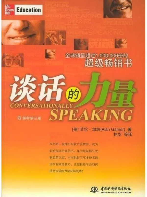 《谈话的力量》封面图片