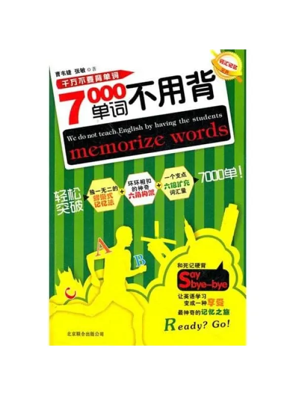 《7000单词不用背》封面图片