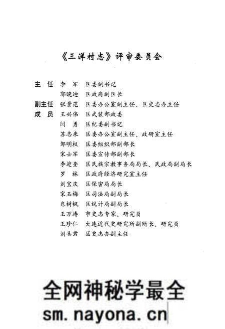 《三洋村志》.pdf电子版_辽宁省志预览图4 《三洋村志》.pdf电子版_辽宁省志预览图4