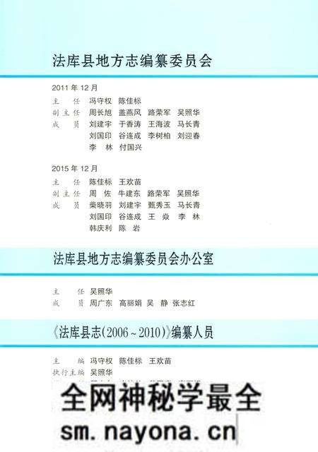《法库县志 2006-2010》.pdf电子版_辽宁省志预览图2 《法库县志 2006-2010》.pdf电子版_辽宁省志预览图2