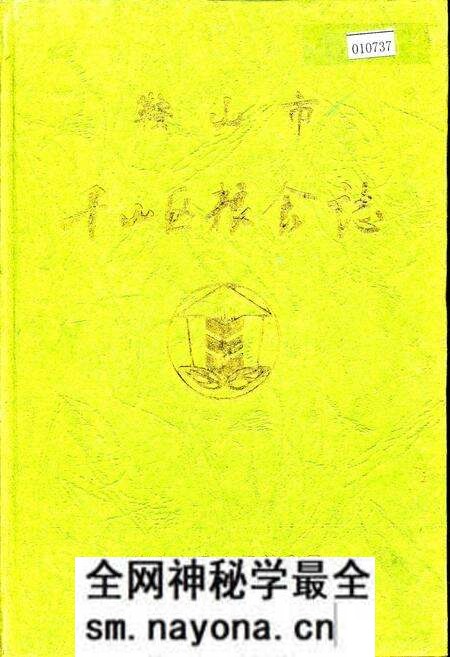 《鞍山市千山区粮食志》.pdf电子版_辽宁省志预览图 《鞍山市千山区粮食志》.pdf电子版_辽宁省志预览图