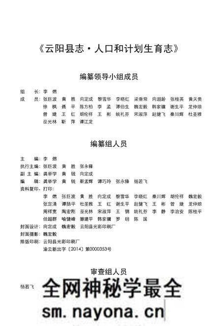 《云阳县志·人口和计划生育志》.pdf电子版_重庆市志预览图2 《云阳县志·人口和计划生育志》.pdf电子版_重庆市志预览图2