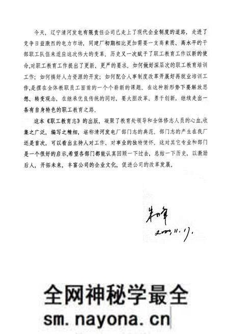《《职工教育志–向建厂三十周年献礼》》.pdf电子版_辽宁省志预览图4