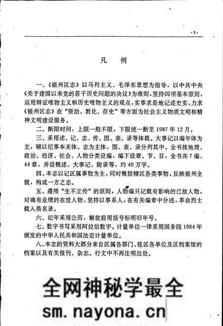 《银州区志》.pdf电子版_辽宁省志预览图4