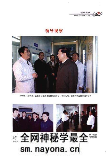 《本溪市疾病预防控制中心志 2001-2010》.pdf电子版_辽宁省志预览图5