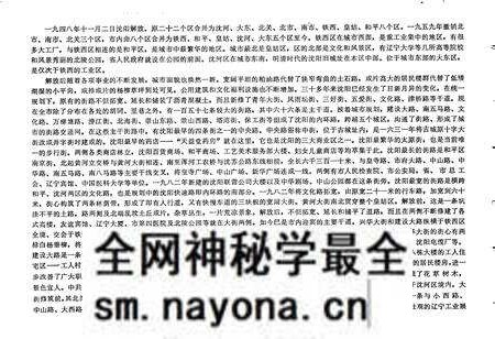 《沈阳市城区地名录》.pdf电子版_辽宁省志预览图4 《沈阳市城区地名录》.pdf电子版_辽宁省志预览图4