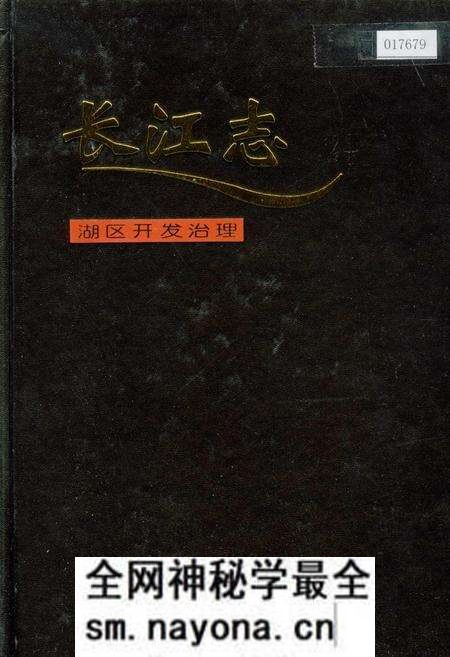 《长江志 湖区开发治理》.pdf电子版_其他志预览图 《长江志 湖区开发治理》.pdf电子版_其他志预览图