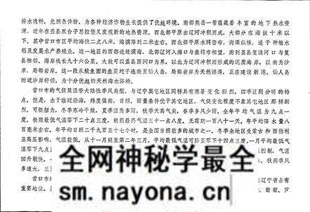 《营口市城区地名录》.pdf电子版_辽宁省志预览图3