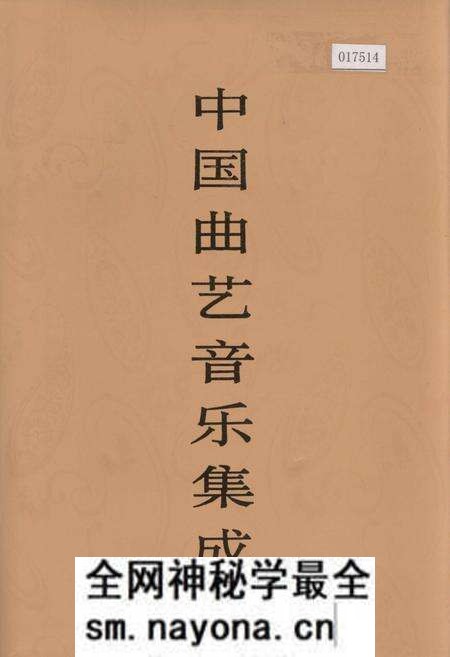 《中国曲艺音乐集成 辽宁卷·下册》.pdf电子版_辽宁省志预览图 《中国曲艺音乐集成 辽宁卷·下册》.pdf电子版_辽宁省志预览图