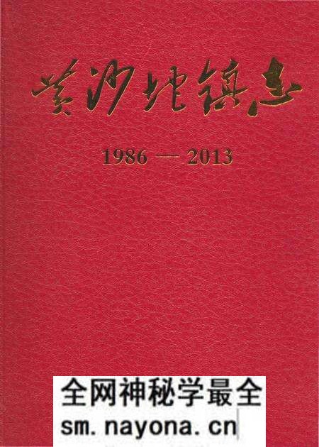 《黄沙坨镇志(鞍山市台安县)》.pdf电子版_辽宁省志预览图 《黄沙坨镇志(鞍山市台安县)》.pdf电子版_辽宁省志预览图