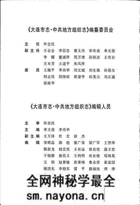 《大连市志 中共地方组织志》.pdf电子版_辽宁省志预览图5 《大连市志 中共地方组织志》.pdf电子版_辽宁省志预览图5