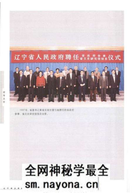 《《辽宁省文史研究馆馆志》》.pdf电子版_辽宁省志预览图3 《《辽宁省文史研究馆馆志》》.pdf电子版_辽宁省志预览图3