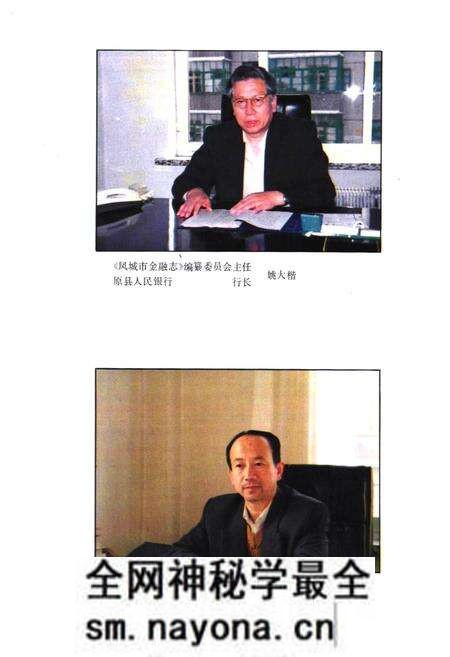 《《凤城市金融志》》.pdf电子版_辽宁省志预览图5
