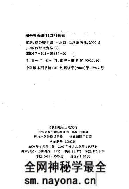 《中国西部概览.重庆》.pdf电子版_重庆市志预览图2