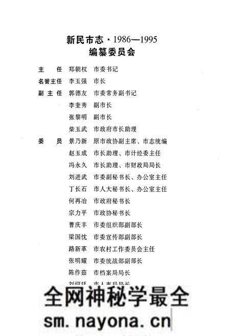 《《新民市志(1986-1995)》》.pdf电子版_辽宁省志预览图2