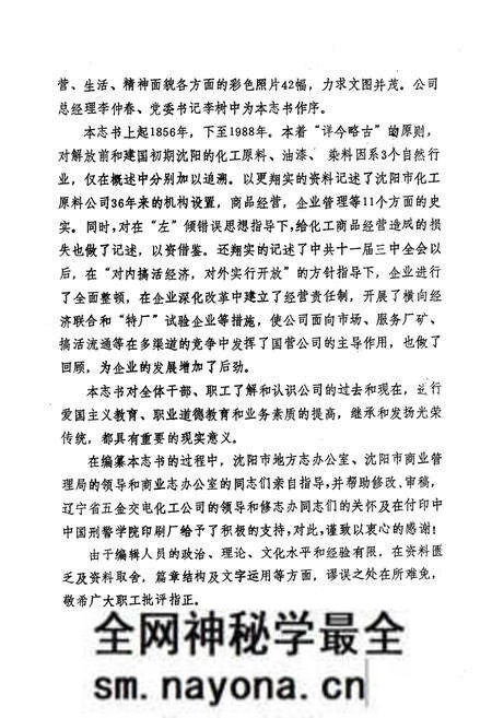 《沈阳市化工原料公司志(1953-1988)》.pdf电子版_辽宁省志预览图5 《沈阳市化工原料公司志(1953-1988)》.pdf电子版_辽宁省志预览图5