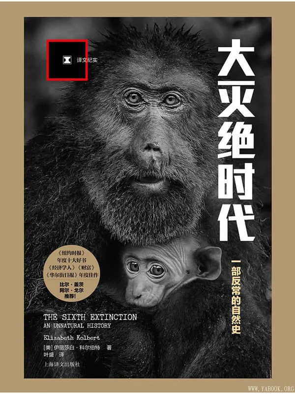 《大灭绝时代》封面图片