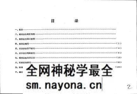 《辽宁省锦西县地名录》.pdf电子版_辽宁省志预览图2 《辽宁省锦西县地名录》.pdf电子版_辽宁省志预览图2
