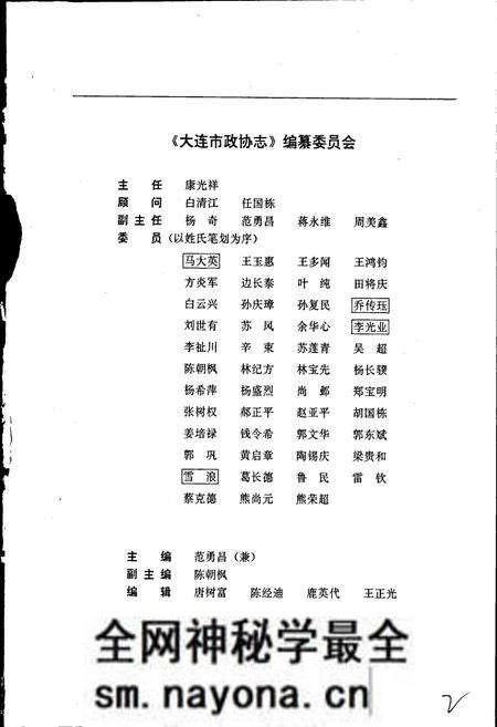 《大连市政协志》.pdf电子版_辽宁省志预览图3 《大连市政协志》.pdf电子版_辽宁省志预览图3