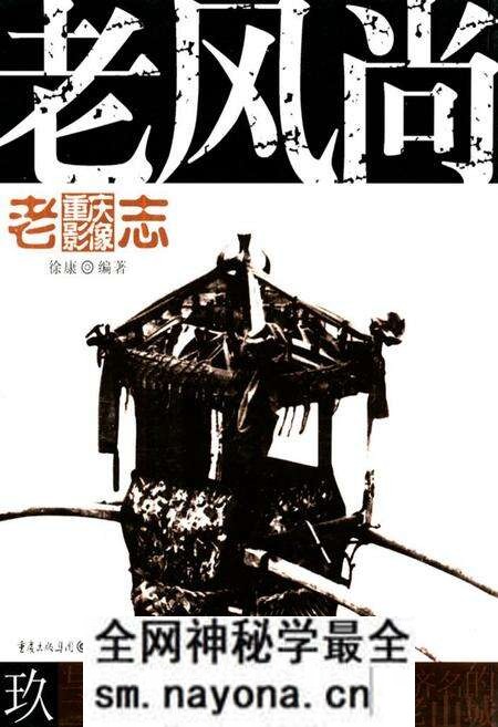 《老重庆影像志 九》.pdf电子版_重庆市志预览图 《老重庆影像志 九》.pdf电子版_重庆市志预览图