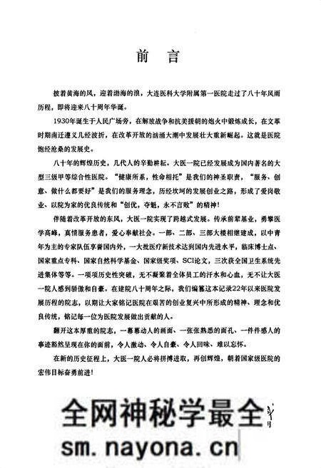 《大连医科大学附属第一医院院志(1988~2009年)》.pdf电子版_辽宁省志预览图3 《大连医科大学附属第一医院院志(1988~2009年)》.pdf电子版_辽宁省志预览图3