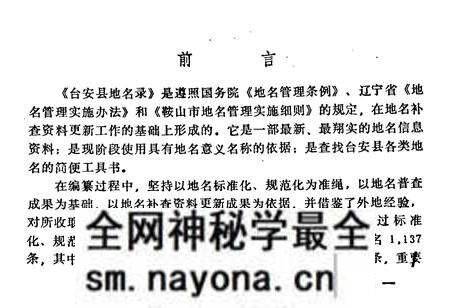 《辽宁省台安县地名录》.pdf电子版_辽宁省志预览图2