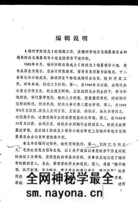 《锦州市财政志》.pdf电子版_辽宁省志预览图5