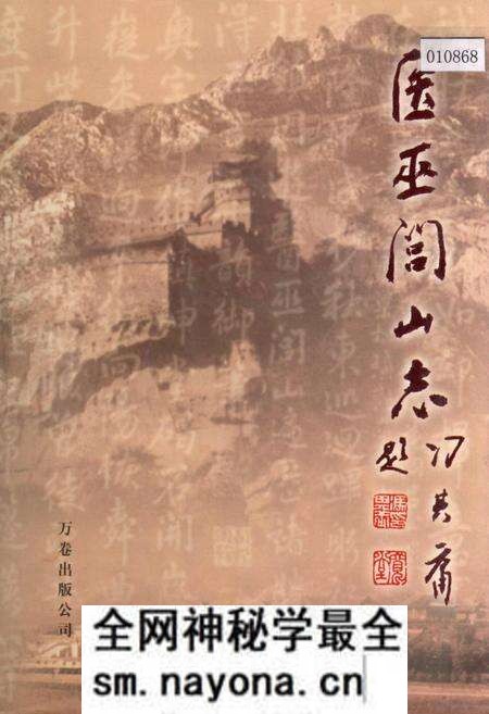 《医巫闾山志》.pdf电子版_辽宁省志预览图 《医巫闾山志》.pdf电子版_辽宁省志预览图