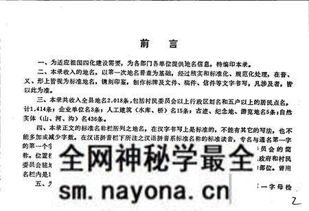 《开原县地名录》.pdf电子版_辽宁省志预览图2 《开原县地名录》.pdf电子版_辽宁省志预览图2