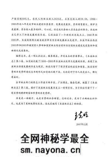 《《本溪林业志》第二卷(1998-2005)》.pdf电子版_辽宁省志预览图5 《《本溪林业志》第二卷(1998-2005)》.pdf电子版_辽宁省志预览图5