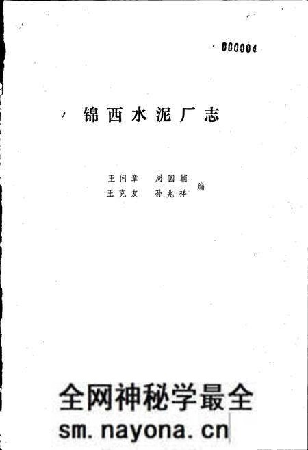 《锦西水泥厂志》.pdf电子版_辽宁省志预览图1 《锦西水泥厂志》.pdf电子版_辽宁省志预览图1