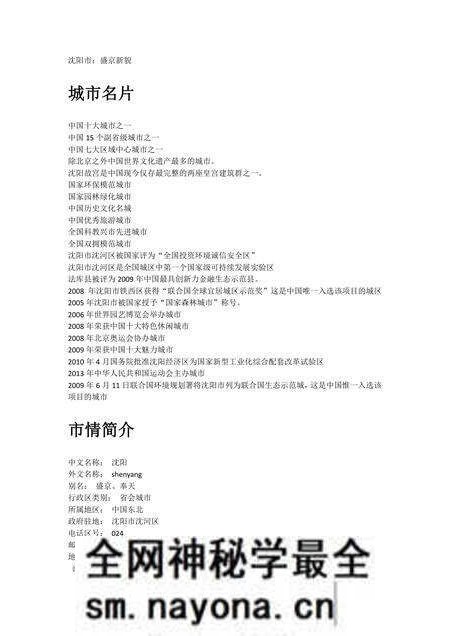 《辽宁沈阳市》.pdf电子版_辽宁省志预览图1 《辽宁沈阳市》.pdf电子版_辽宁省志预览图1