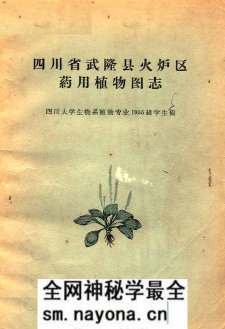 《四川省武隆县火炉区药用植物图志》.pdf电子版_重庆市志预览图 《四川省武隆县火炉区药用植物图志》.pdf电子版_重庆市志预览图