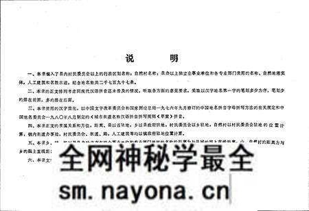 《辽宁省建昌县地名录》.pdf电子版_辽宁省志预览图4