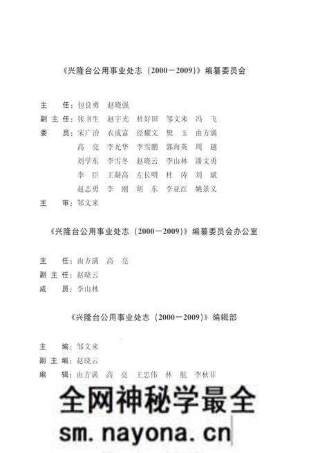 《辽宁石油勘探局兴隆台公用事业处志2000-2009》.pdf电子版_辽宁省志预览图3 《辽宁石油勘探局兴隆台公用事业处志2000-2009》.pdf电子版_辽宁省志预览图3