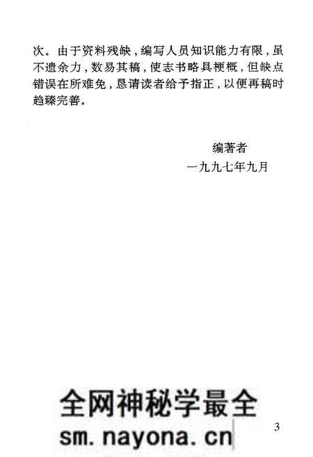 《西丰县档案志》.pdf电子版_辽宁省志预览图4 《西丰县档案志》.pdf电子版_辽宁省志预览图4